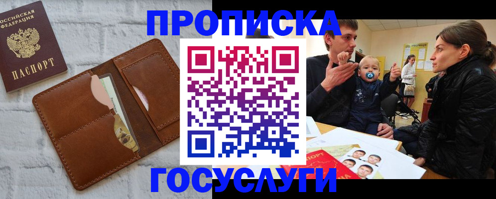 прописка поиск в Светлом